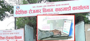 संस्थागत श्रम स्वीकृति अनलाइनबाट मात्रै