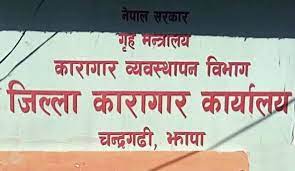 भारतीय फोटो पत्रकार चौधरी सात महिनादेखि झापा कारागारमा