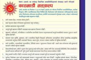 सकियाे एमाले जनप्रतिनिधिहरूकाे प्रशिक्षण, २० बुँदे संकल्प जारी (पढ्नाेस् पूर्णपाठ)