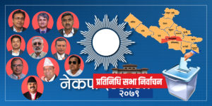 लुम्बिनीका नौ निर्वाचन क्षेत्रमा एमाले अगाडि, कसको अग्रता कहाँ ?