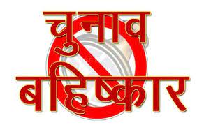 तराई मधेस जनता पार्टी (टाइगर्स)द्धारा निर्वाचन बहिष्कार