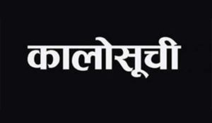 उद्योगीलाई कालोसूचीमा राख्ने निर्णयप्रति घरेलु महासंघको विरोध