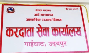 धिरज र सुरेन्द्र बने उदयपुरका उत्कृष्ट करदाता