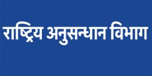 अनुसन्धान विभागका सहायक सूचक आचार्यलाई कारबाही गर्न निर्देशन