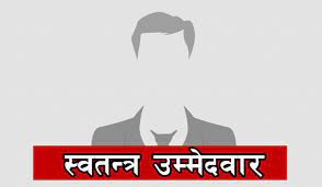 काठमाडौं १ का ११ स्वतन्त्र उम्मेदवारले मैदान छाडे, चार उम्मेदवारलाई समर्थन