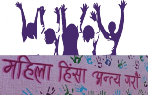 महिला हिंसाविरूद्धको १६ दिने अभियान : पहिलाे दिनमै सप्तरीमा दुई महिलाको हत्या