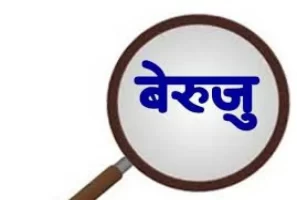 पोखरामा अत्यधिक बेरुजु, फर्स्याेटका लागि लेखा समितिको निर्देशन