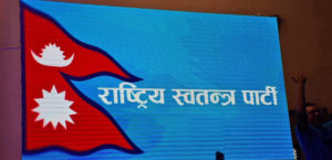 सरकारमा जान सक्ने सम्भावनाबारे लचकता देखाउँदै राष्ट्रिय स्वतन्त्र पार्टी