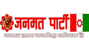 प्रदेश सभाकाे प्रत्यक्षतर्फ ६ सिट जितेको जनमत पार्टीलाई समानुपातिकमा नाै सिट