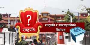 राष्ट्रपति र उपराष्ट्रपतिको निर्वाचनको मिति तोक्ने आयोगको तयारी