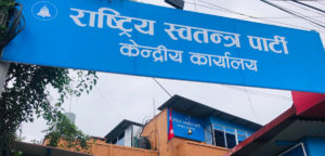 किन भयाे राष्ट्रिय स्वतन्त्र पार्टीभित्र विवाद ?