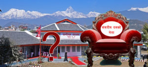 को हुँदैछन् गण्डकीमा दलका नेता ? सर्वसम्मत नहुने डर