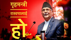 सहमतिअनुसार राष्ट्रिय स्वतन्त्र पार्टीले गृहमन्त्रालय पाउँछ : केपी ओली