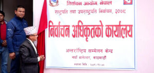 राष्ट्रपति तथा उपराष्ट्रपतिको निर्वाचनका लागि निर्वाचन अधिकृतको कार्यालय स्थापना