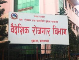 वैदेशिक रोजगार कम्पनीलाई ‘आइरिस’ मा सूचीकृत हुन आग्रह