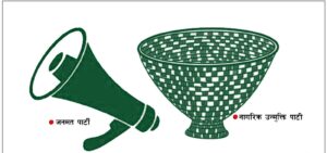 जनमत र उन्मुक्तिका नेता जानै छाडे संयन्त्रको बैठकमा