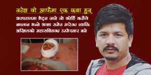 सबैले मारेका नरेश अखिलको महासचिवमा किन ?