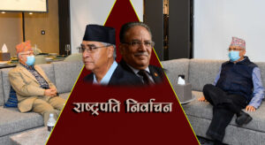 राष्ट्रपति निर्वाचन : ओली र माधवबीच गोप्य भेट , अप्ठेरोमा पर्न सक्छन् माओवादी र कांग्रेस