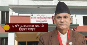 सुदूरपश्चिमका मन्त्रालय मन्त्री बिहीन