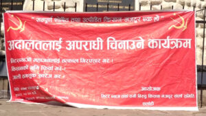 मिटरब्याज पीडितको अपराधी चिनाउने कार्यक्रम, गृहमन्त्रीसँग मात्र वार्ता गर्ने अडान