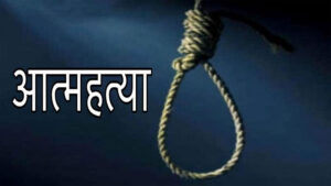 मुगुमा एक प्रहरी जवानले गरे आत्महत्या