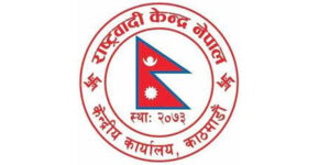 वित्तीय आतंकविरुद्ध ११ वैशाखबाट आमहड्ताल