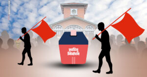 मध्यनेपालका तिन क्याम्पसमा अझै हुन सकेन स्ववियु निर्वाचन