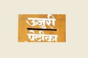 अख्तियारमा नापी र मालपोतका उजुरी धेरै