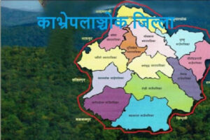 काभ्रेका स्थानीय तहः ‘जनताको सेवामा पहिलो वर्ष’