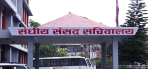 संसदीय सुनुवाइ विशेष समितिको पहिलो बैठक आज बस्दै