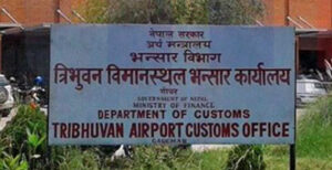 विमानस्थल भन्सार कार्यालयद्वारा विदेशबाट मोबाइल ल्याउँदा नियमानुसार नै शुल्क लिएको स्पष्ट
