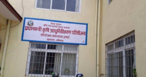 प्रधानमन्त्री कृषि आधुनिकीकरण परियोजना प्रभावकारी