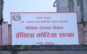 ईपीएस परीक्षामा थप २० हजारको आवेदन