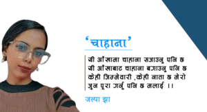 ‘चाहाना’-सबैको जिन्दगीमा छ एउटा मान्छे…..