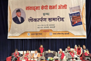 ‘संसद्‌मा केपी शर्मा ओली’ लोकार्पण
