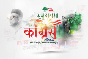 नेपाली कांग्रेसको ‘समुदायमा कांग्रेस’ अभियान आजदेखि सुरु हुँदै