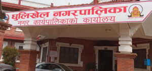 धुलिखेलमा ‘ई–पेमेन्ट’ सेवा