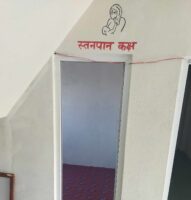 कर्मचारी तथा सेवाग्राही आमालाई वडा कार्यालयमा स्तनपानकक्ष