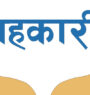 भरतपुरका २९ विषयगत सहकारी संस्था खारेज