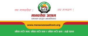 अष्ट्रेलियामा मानवता प्रवर्द्धन अभियान