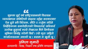 सीमान्तकृत समुदायको आवाज सम्बोधन नगरे संविधान सफल हुँदैनः राज्यमन्त्री प्रमिला कुमारी