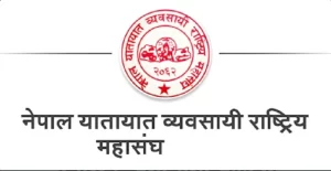 भवितव्य दुर्घटना राहत कोषको स्थापना गर्न माग