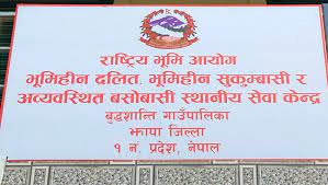 भुमिआयोगमा ५० हजार निवेदन