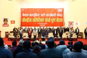 माओवादी केन्द्रको केन्द्रीय समिति बैठक राष्ट्रिय सभागृहमा सुरु, अभियानमाथि समीक्षा हुने