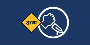 मोरङमा श्रीमतीको हत्या गरी श्रीमानद्वारा आत्महत्या