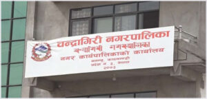 चन्द्रागिरिका चार वडालाई ‘बाल बालश्रम मुक्त वडा’ घोषणा