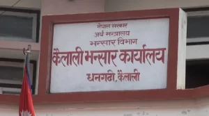 नौ महिनामा पाँच अर्ब राजस्व सङ्कलन