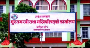 एमाले र माओवादी केन्द्रद्वारा कोशी प्रदेशमा समर्थन फिर्ता