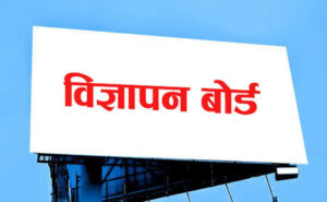 भ्रमपूर्ण विज्ञापन प्रकाशन/प्रसारण नगर्न अपिल