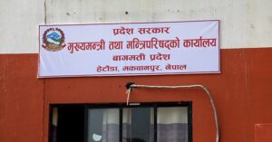 बागमती प्रदेश मन्त्रिपरिषद् बैठक : प्रदेश स्वास्थ्य नीति स्वीकृत